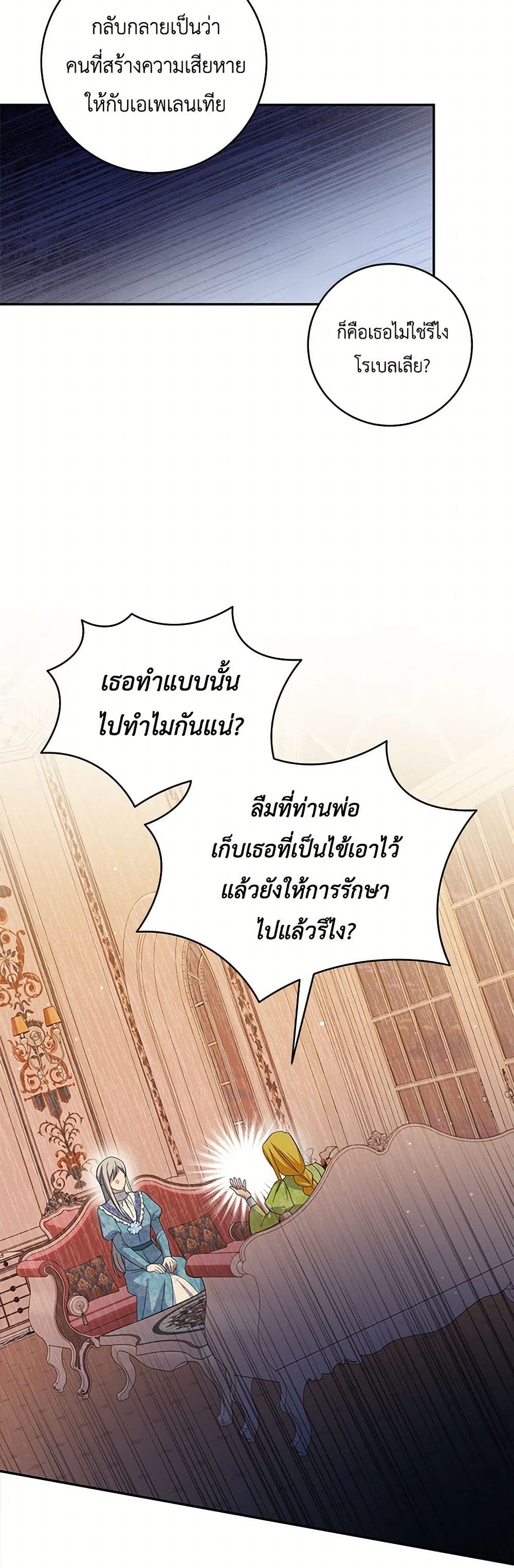 อ่านการ์ตูน Please Support My Revenge 93 ภาพที่ 12