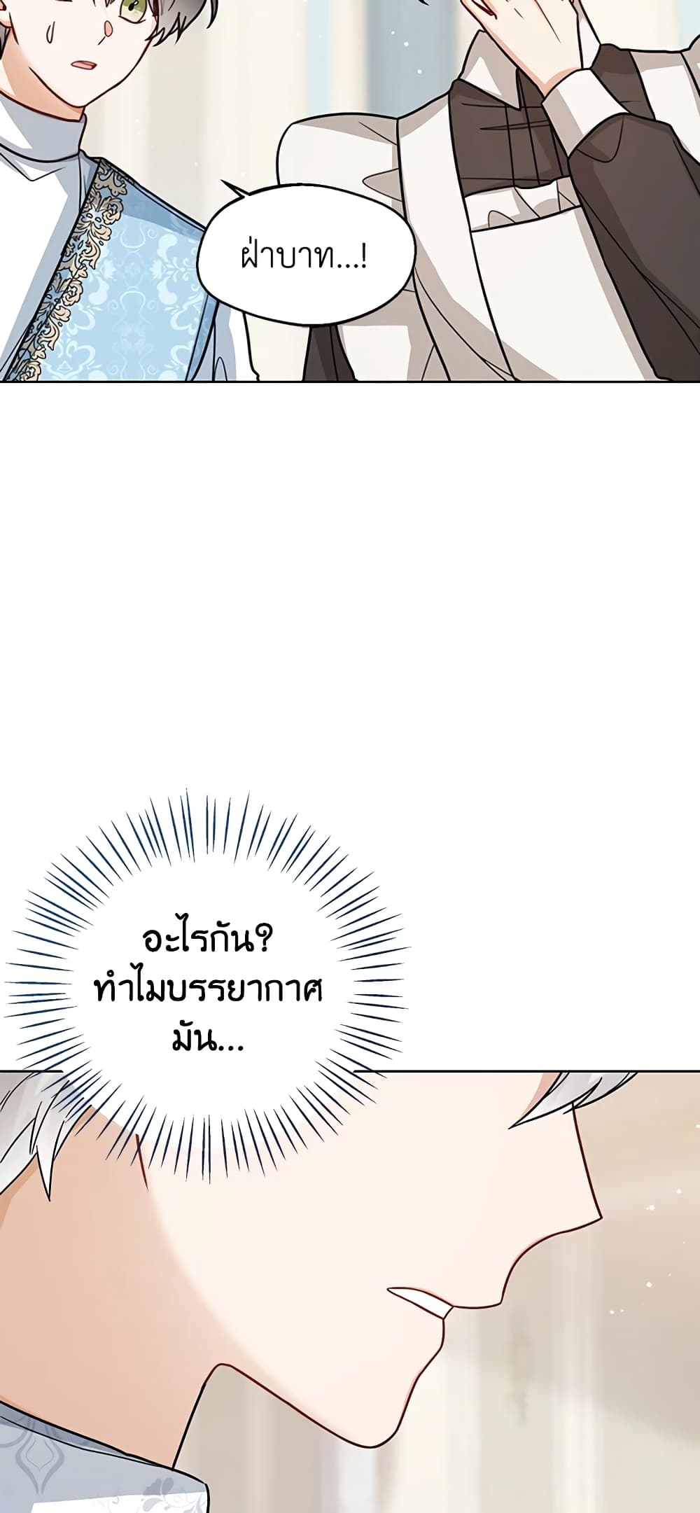 อ่านการ์ตูน Baby Princess Through the Status Window 20 ภาพที่ 69