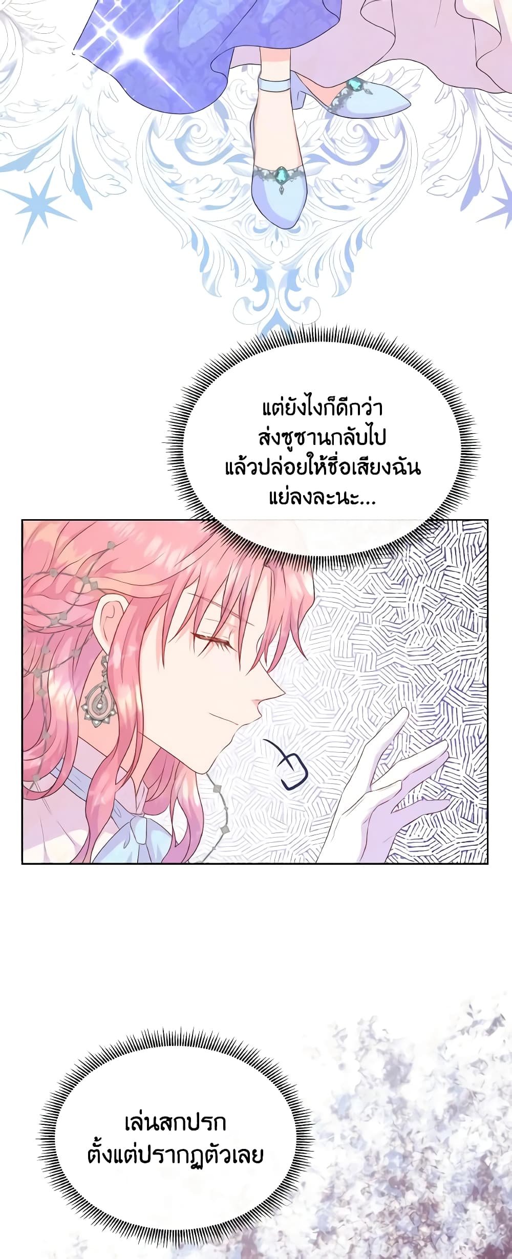 อ่านการ์ตูน Don’t Trust the Female Lead 44 ภาพที่ 45