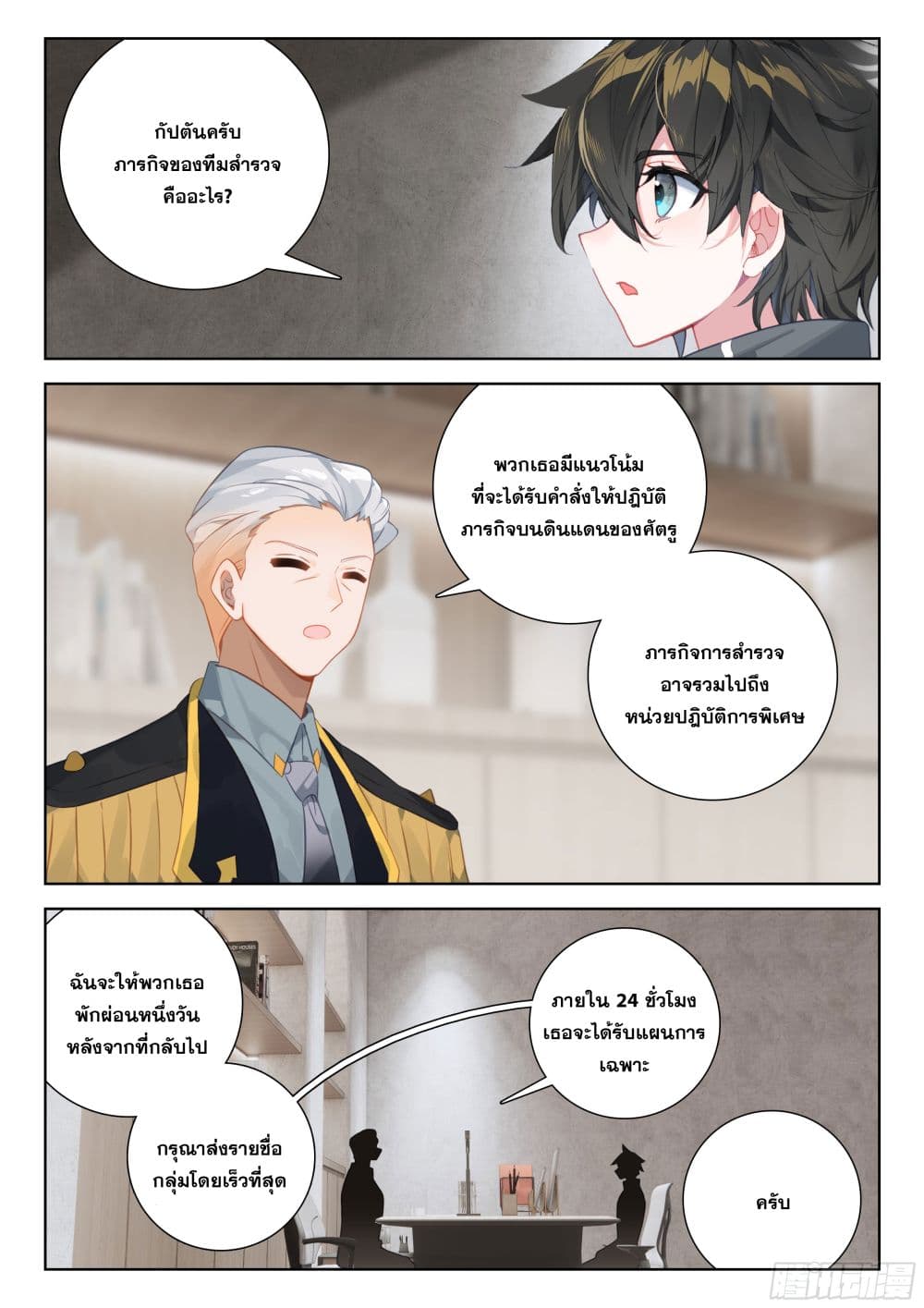 อ่านการ์ตูน Douluo Dalu IV 400 ภาพที่ 16