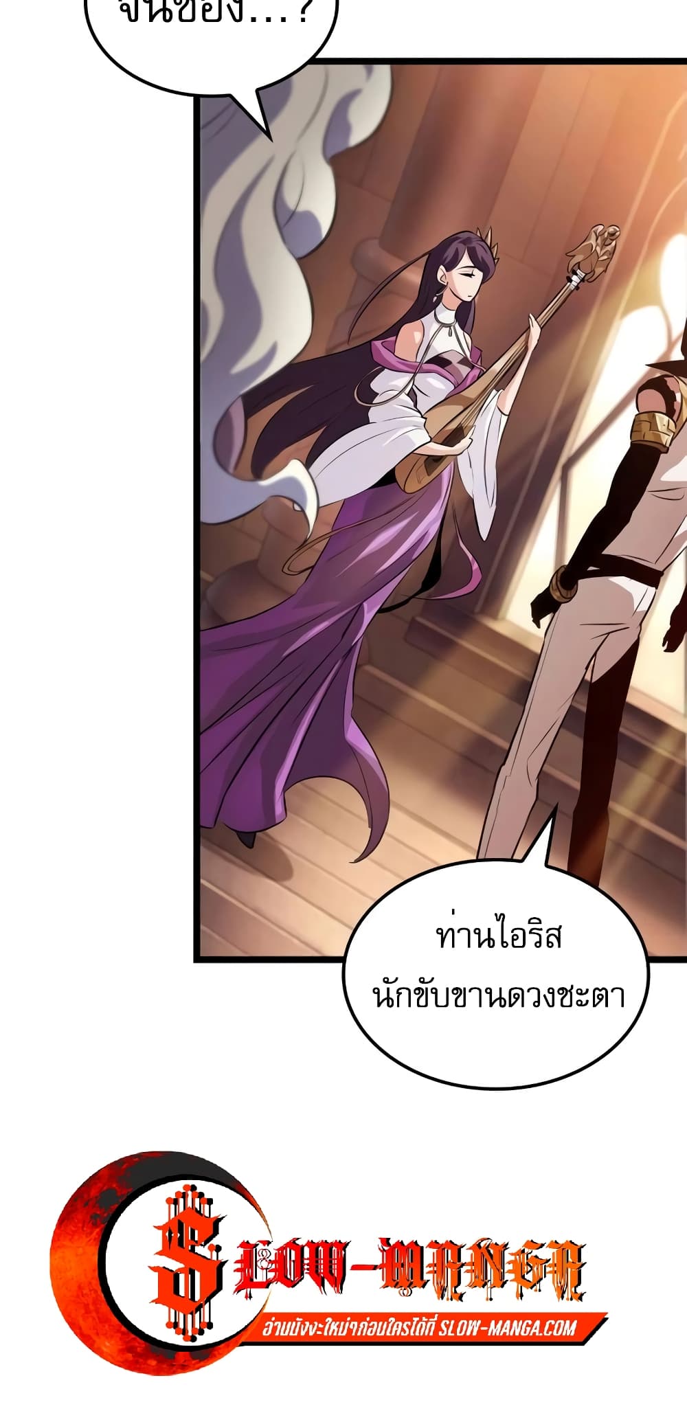 อ่านการ์ตูน Light of Arad: Forerunner 11 ภาพที่ 59