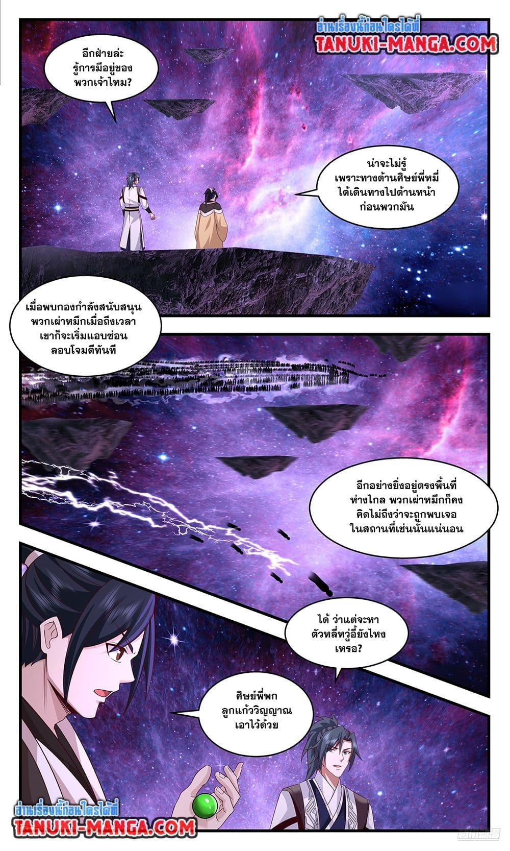 อ่านการ์ตูน Martial Peak 3705 ภาพที่ 7