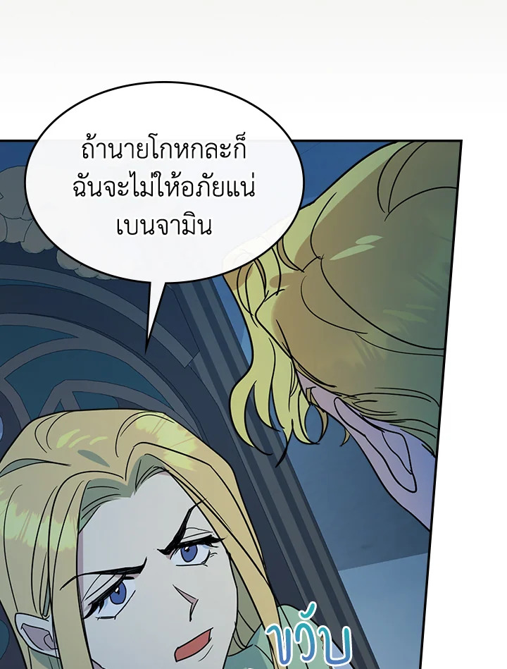 อ่านการ์ตูน The Lady and The Beast 83 ภาพที่ 32