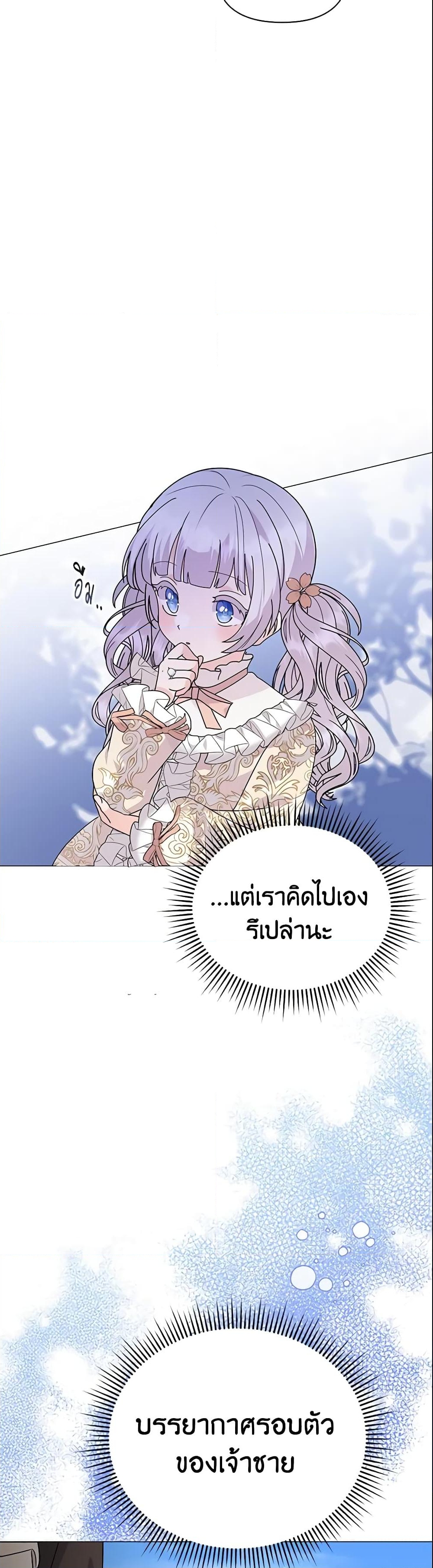 อ่านการ์ตูน The Little Landlady 62 ภาพที่ 45