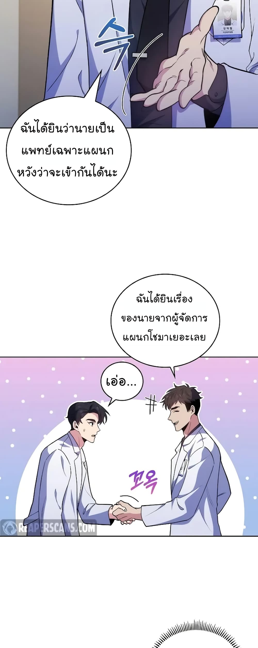 อ่านการ์ตูน Level-Up Doctor 36 ภาพที่ 18