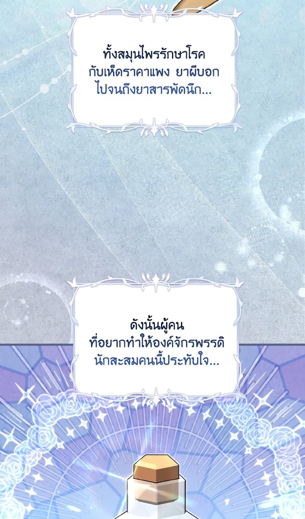 อ่านการ์ตูน Baby Pharmacist Princess 22 ภาพที่ 82