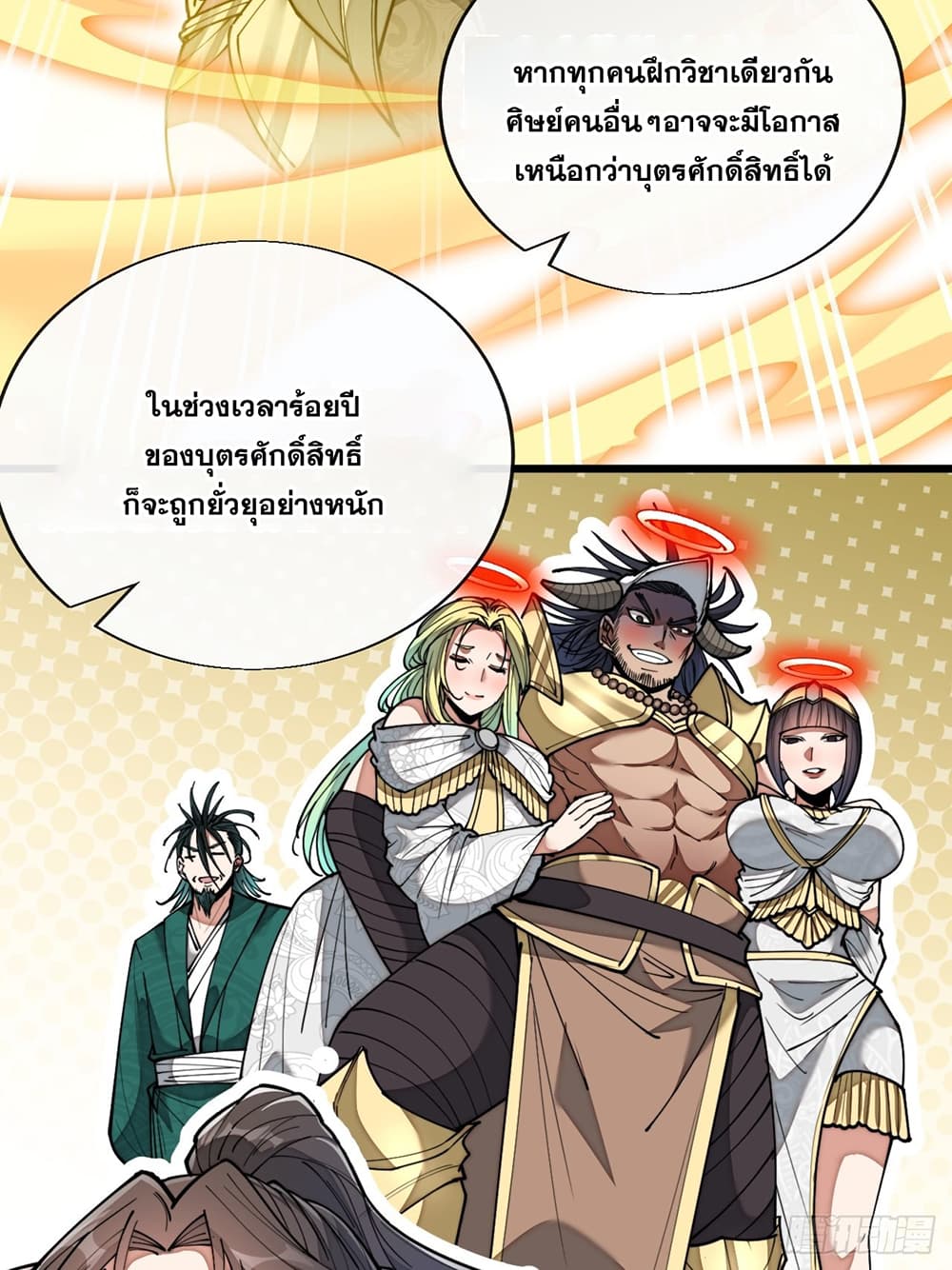 อ่านการ์ตูน I’m Really Not the Son of Luck 75 ภาพที่ 14