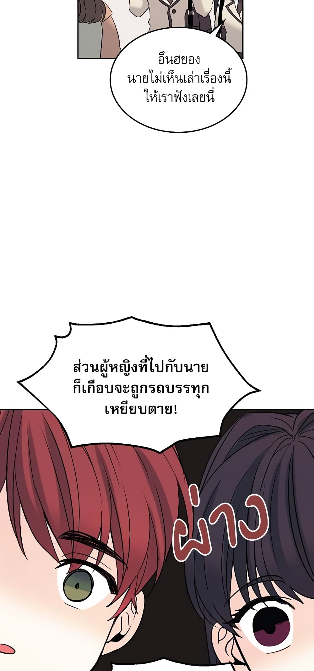 อ่านการ์ตูน My Life as an Internet Novel 53 ภาพที่ 49