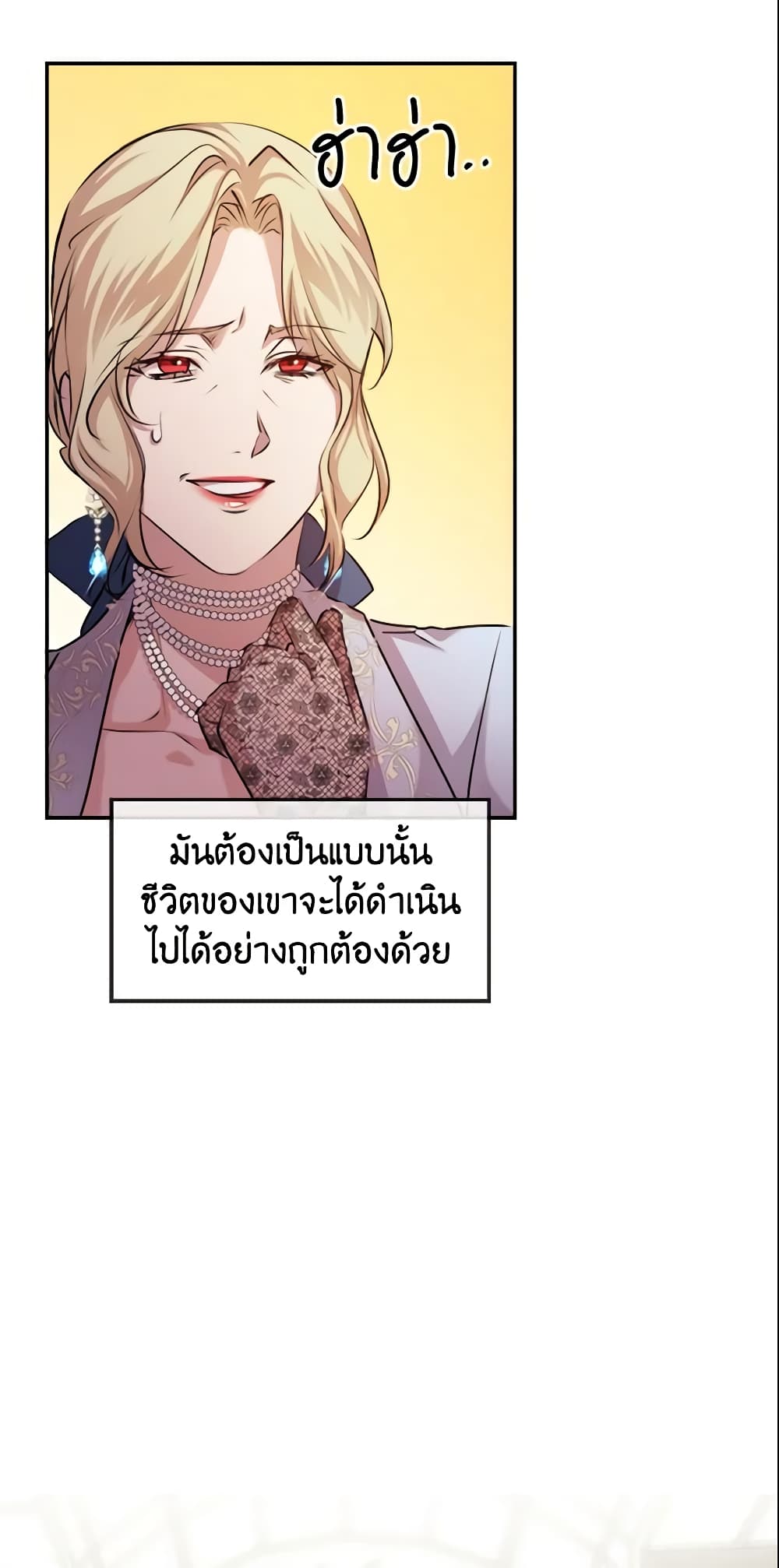 อ่านการ์ตูน Crazy Princess Renia 3 ภาพที่ 38