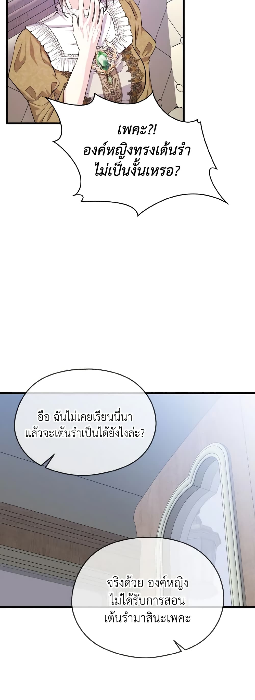 อ่านการ์ตูน I Don’t Want to Work! 41 ภาพที่ 21