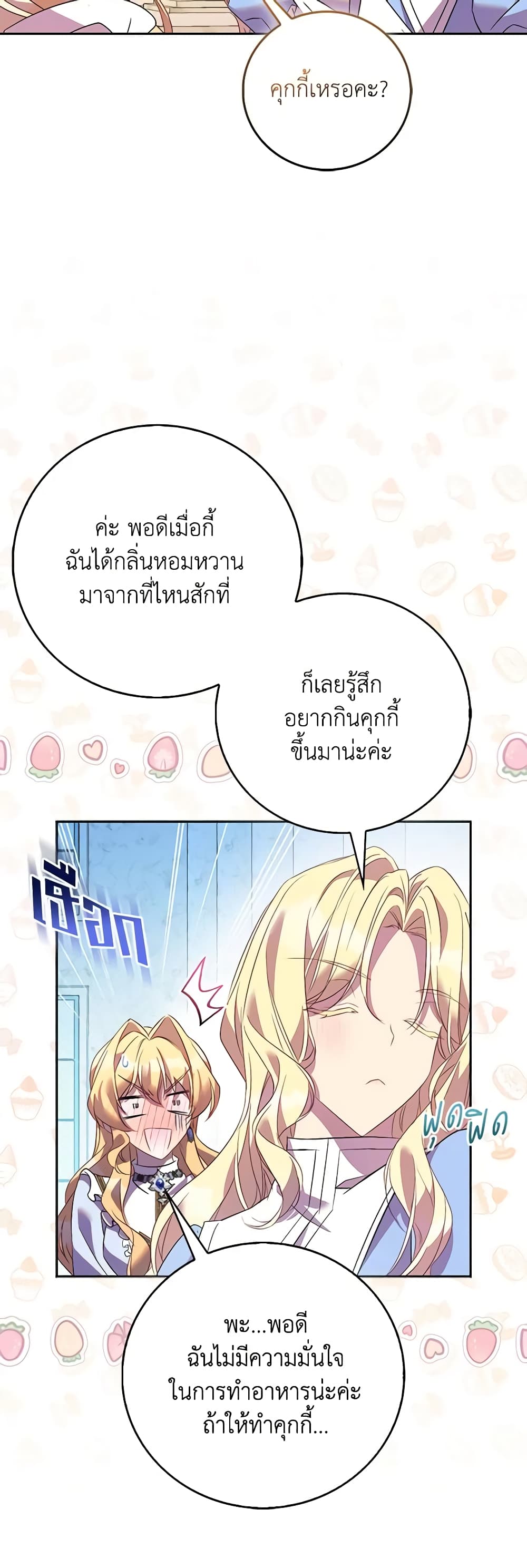 อ่านการ์ตูน I’m a Fake Saintess but the Gods are Obsessed 68 ภาพที่ 56