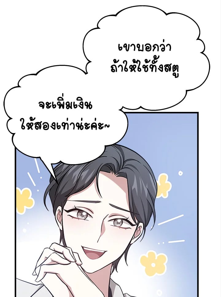 อ่านการ์ตูน It’s My First Time Getting Married 2 ภาพที่ 102