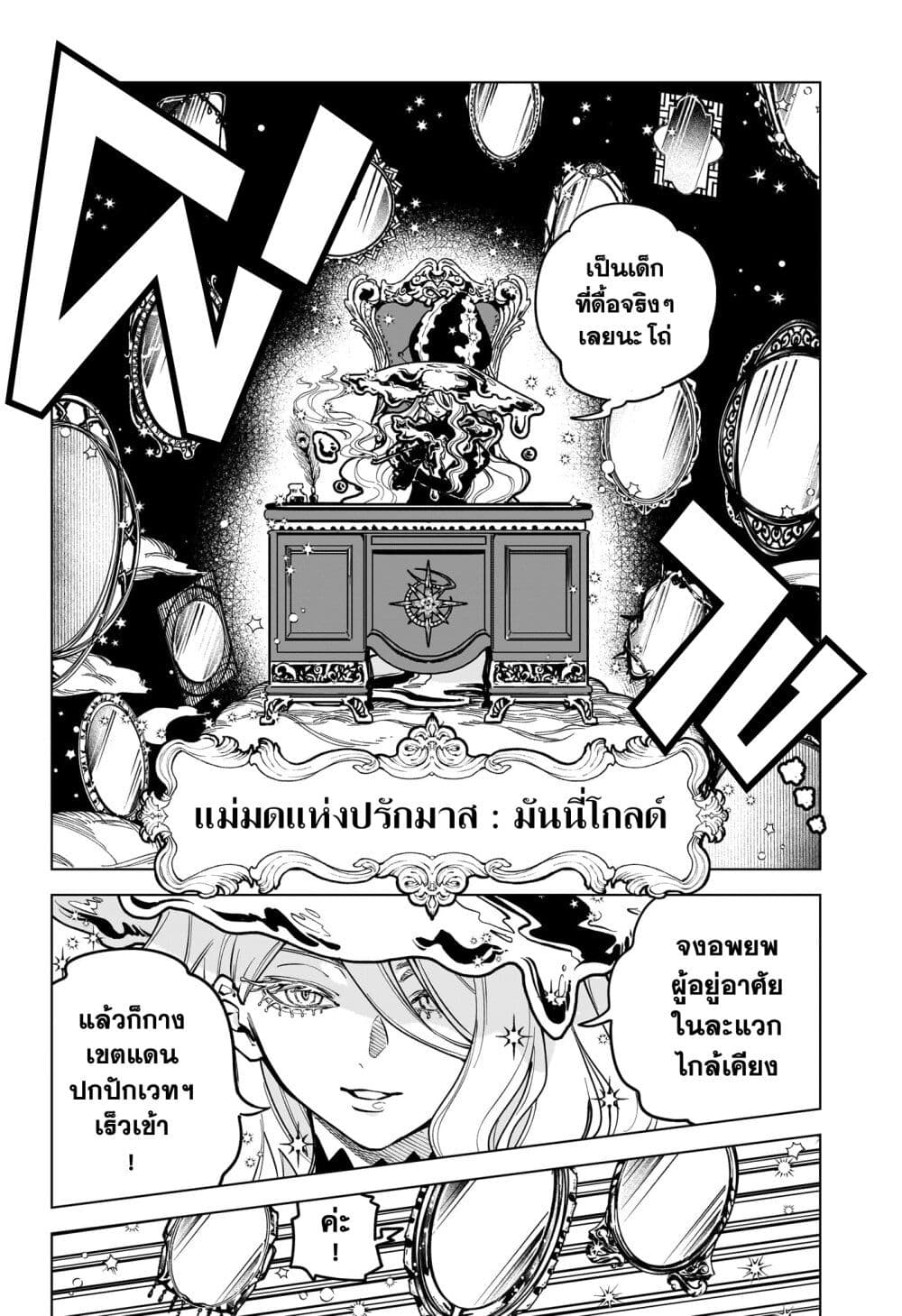 อ่านการ์ตูน Madan no Ichi 1 ภาพที่ 25