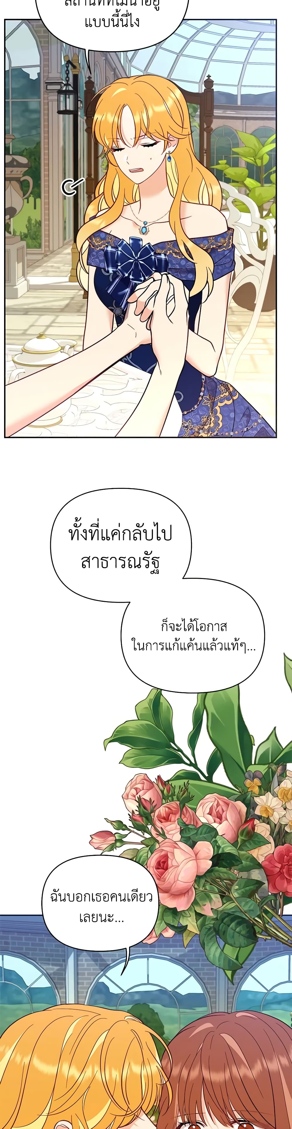 อ่านการ์ตูน Finding My Place 67 ภาพที่ 17