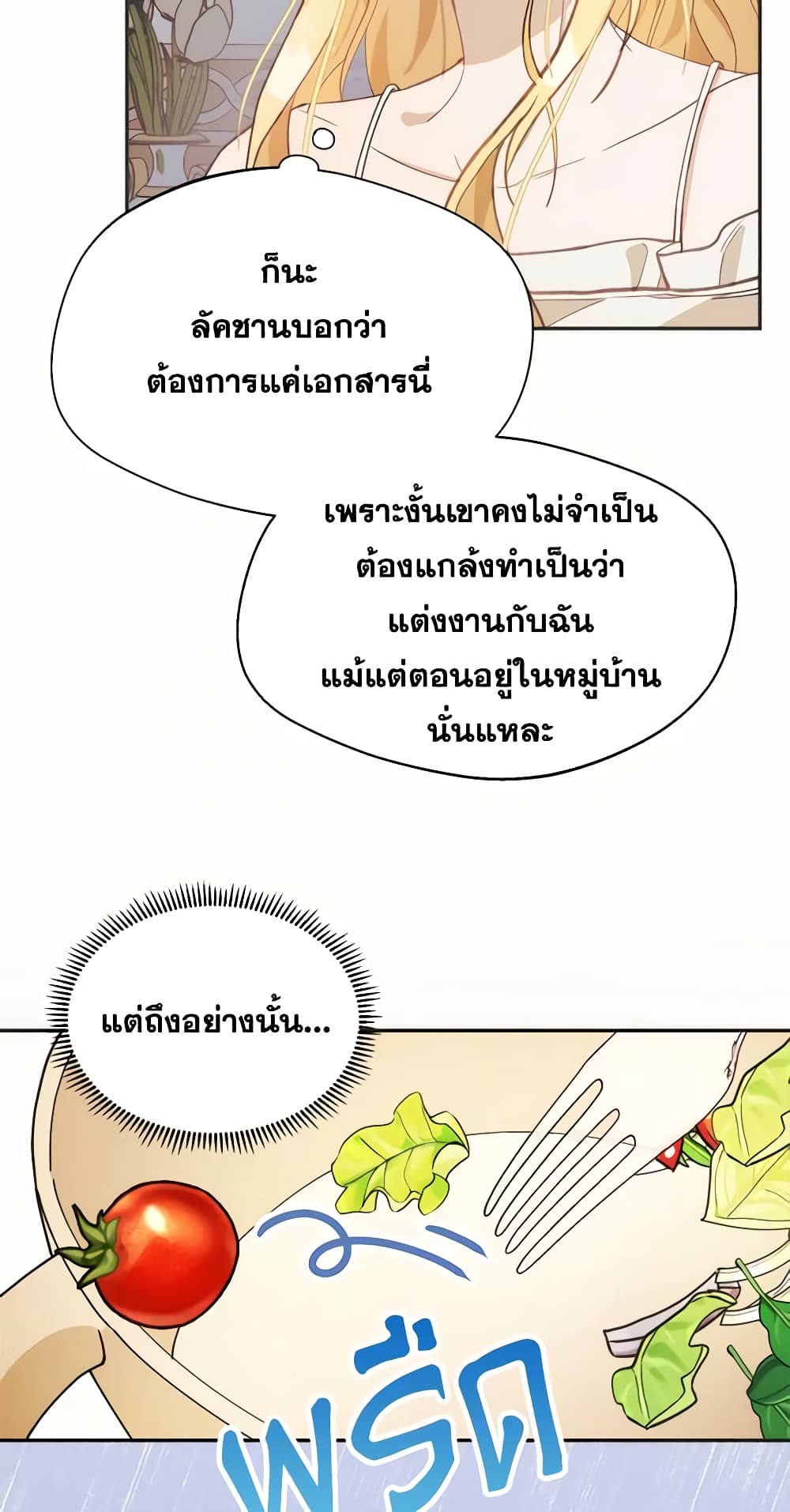 อ่านการ์ตูน Carefully Choosing a Husband 12 ภาพที่ 60