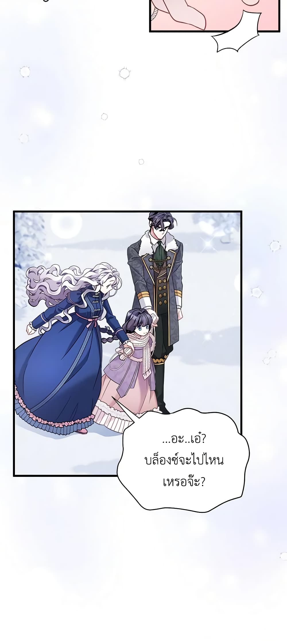 อ่านการ์ตูน Not-Sew-Wicked Stepmom 67 ภาพที่ 44