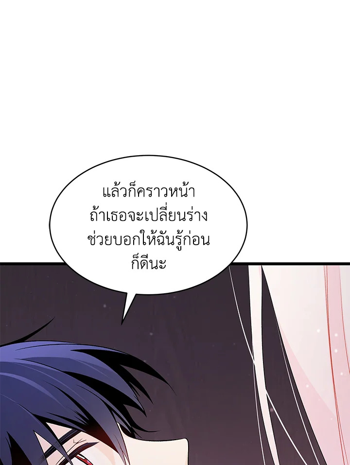 อ่านการ์ตูน The Symbiotic Relationship Between a Panther and a Rabbit 37 ภาพที่ 20