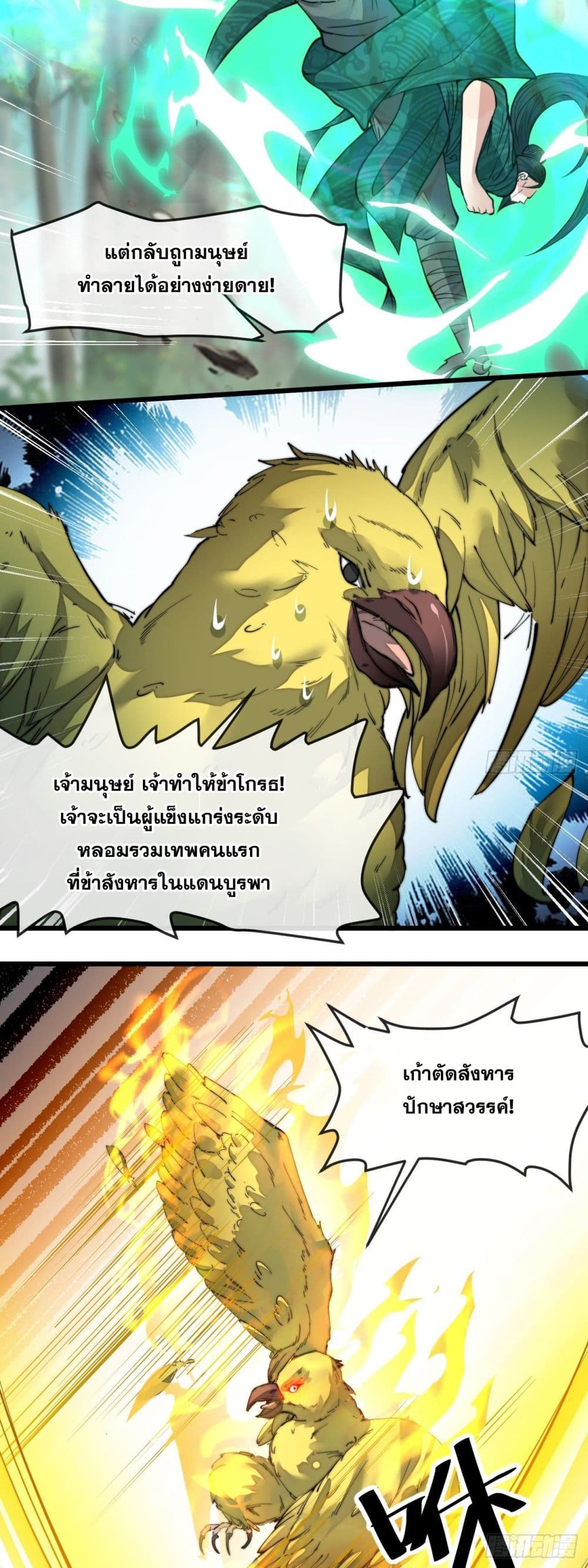 อ่านการ์ตูน I’m Really Not the Son of Luck 44 ภาพที่ 21