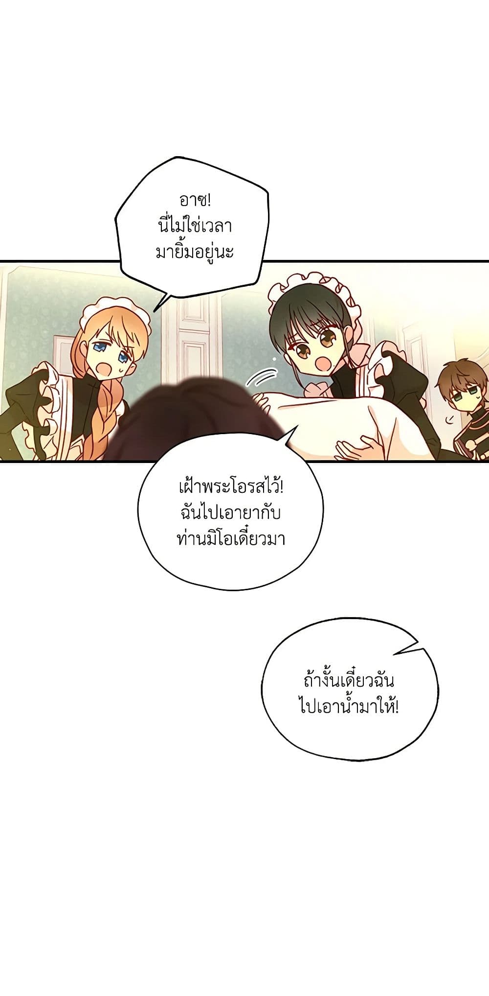 อ่านการ์ตูน Surviving As A Maid 27 ภาพที่ 47