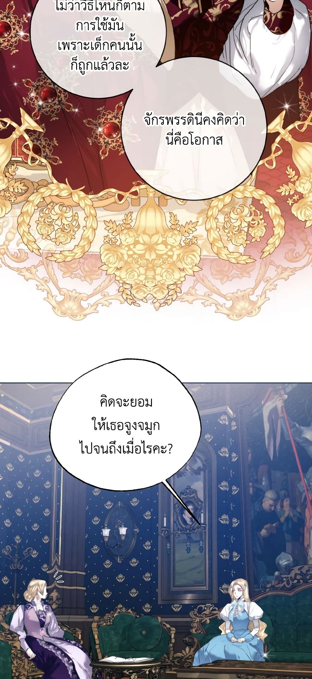 อ่านการ์ตูน Royal Marriage 74 ภาพที่ 50