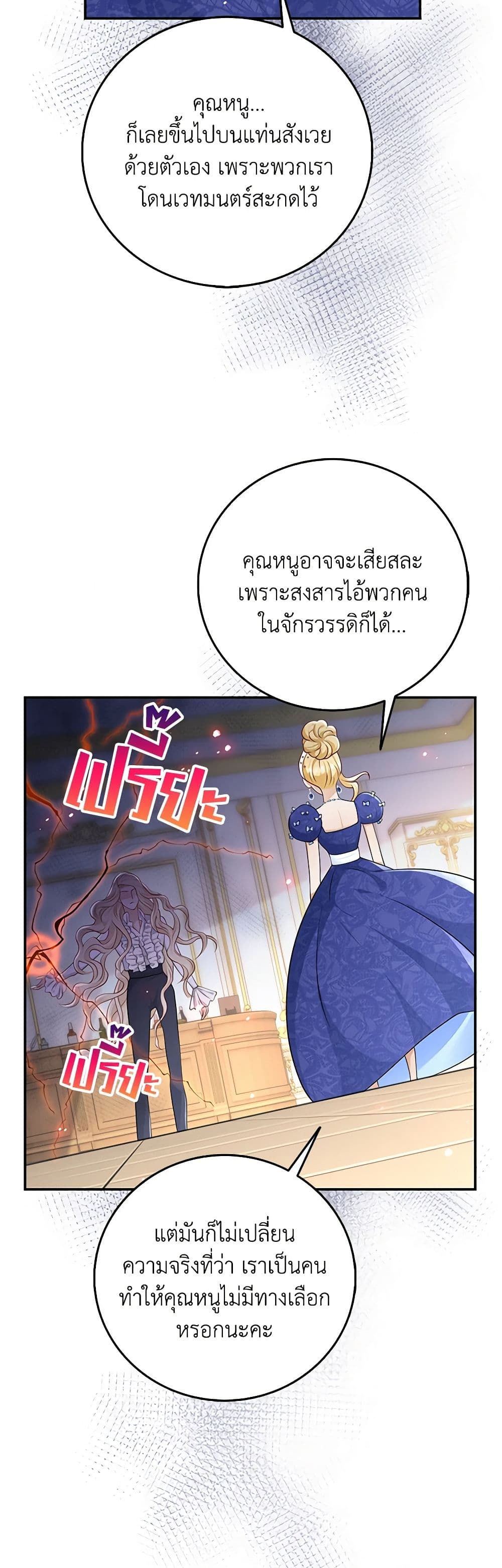 อ่านการ์ตูน After the Frozen Heart Melts 37 ภาพที่ 49