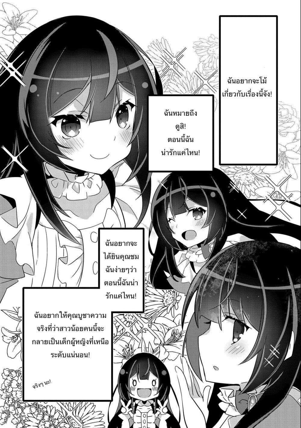 อ่านการ์ตูน I Was a Man Before Reincarnating, So I Refuse a Reverse Harem 1 ภาพที่ 12