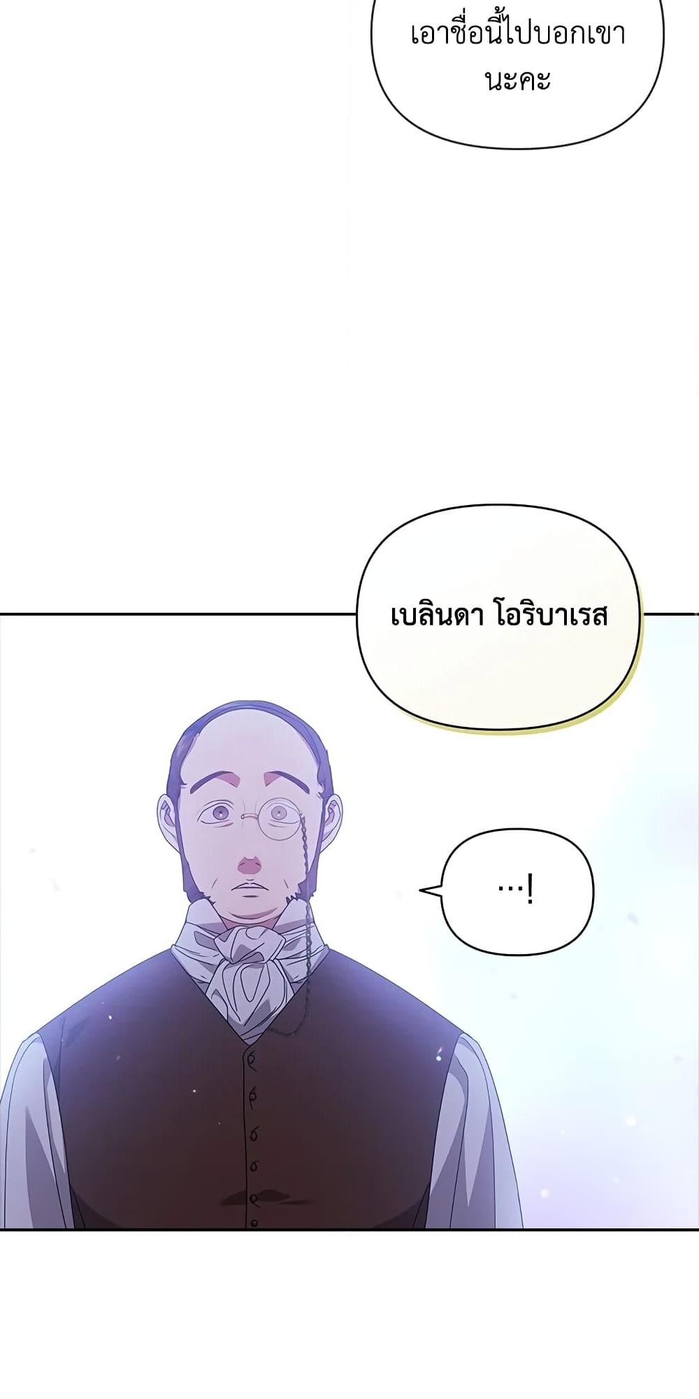 อ่านการ์ตูน The Broken Ring This Marriage Will Fail Anyway 35 ภาพที่ 23