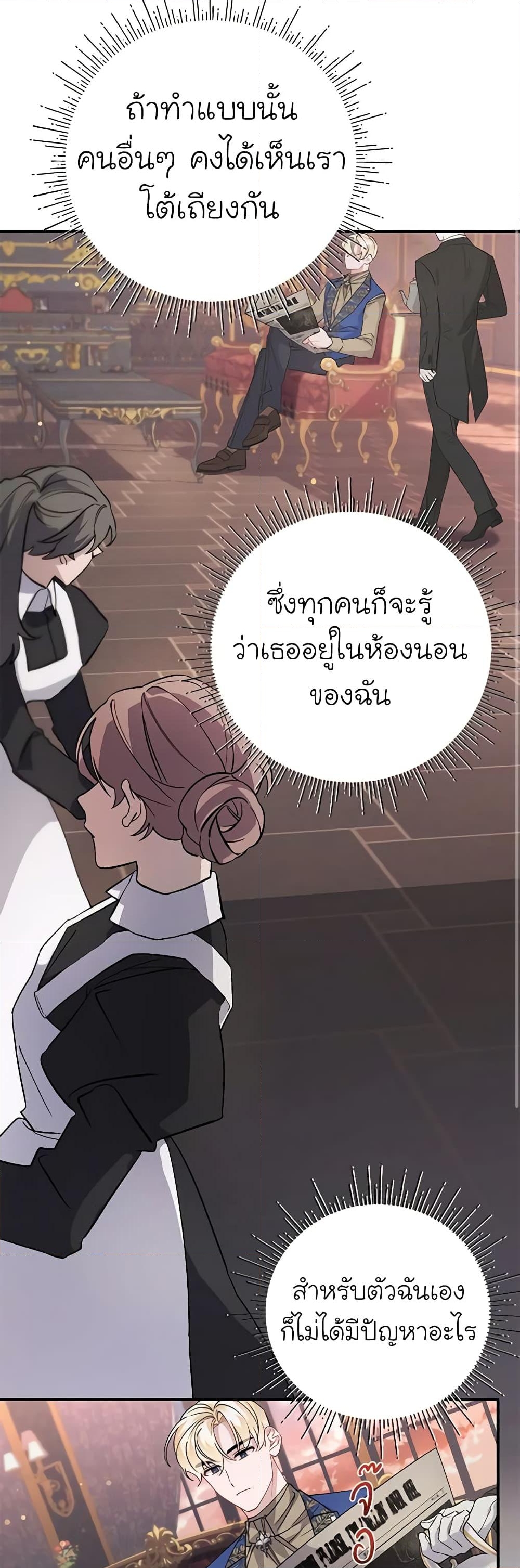 อ่านการ์ตูน I’m Sure It’s My Baby 3 ภาพที่ 36