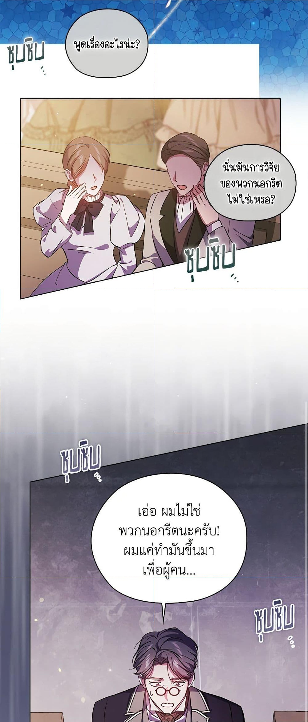 อ่านการ์ตูน I Don’t Trust My Twin Sister Series 67 ภาพที่ 21