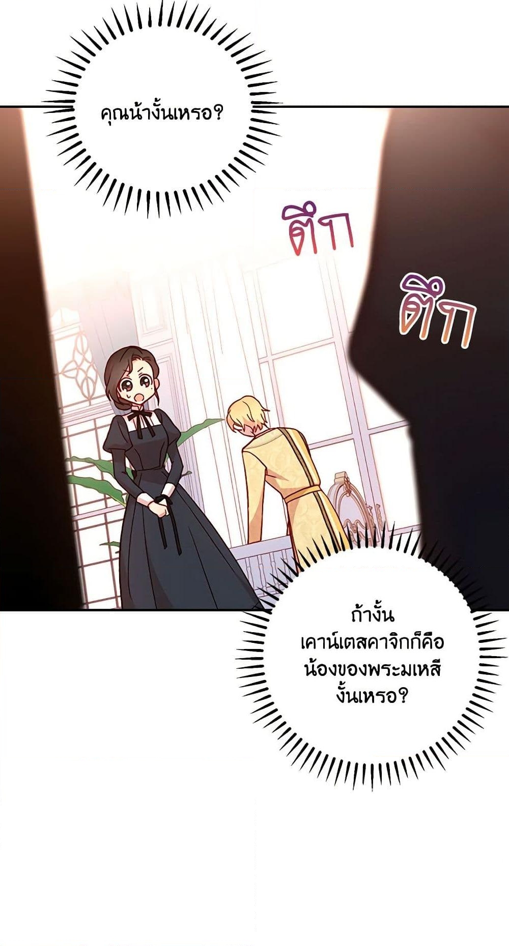 อ่านการ์ตูน Surviving As A Maid 30 ภาพที่ 35