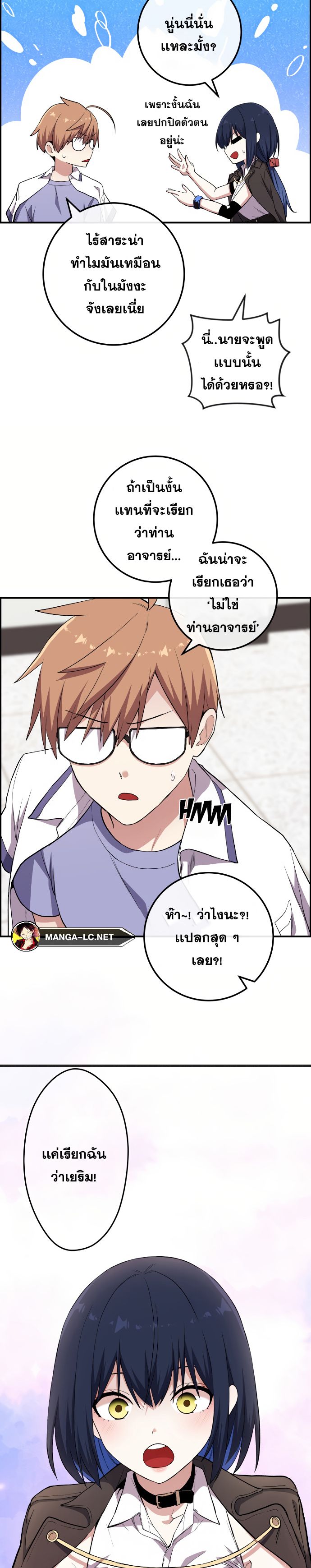 อ่านการ์ตูน Webtoon Character Na Kang Lim 133 ภาพที่ 32