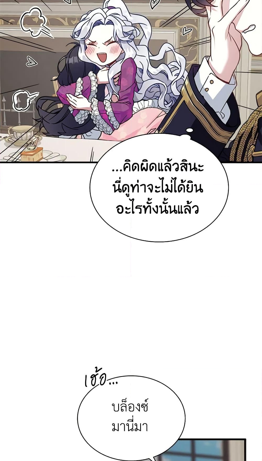 อ่านการ์ตูน Not-Sew-Wicked Stepmom 22 ภาพที่ 34