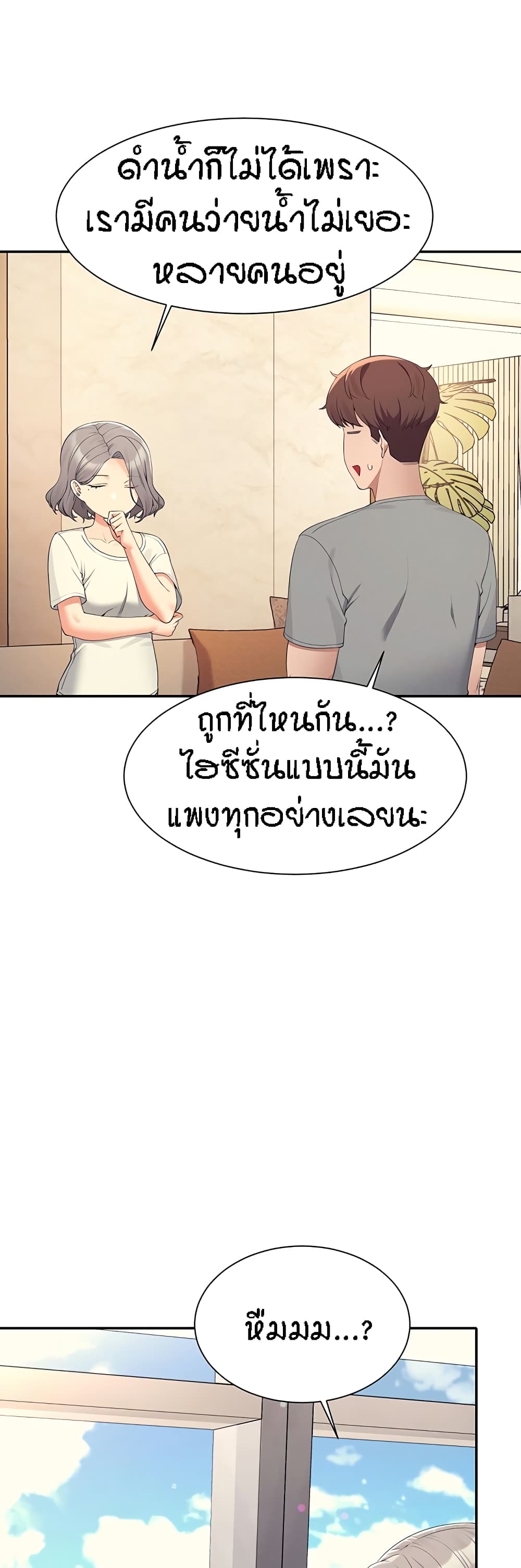 อ่านการ์ตูน Is There No Goddess in My College? 109 ภาพที่ 27