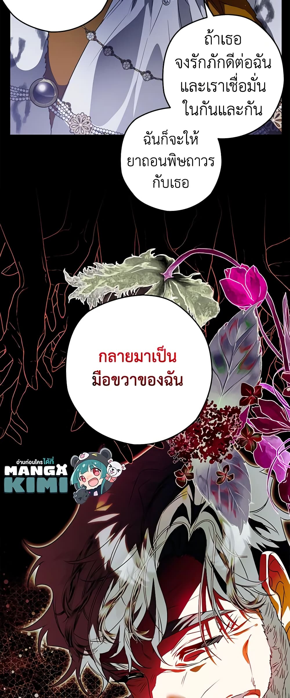 อ่านการ์ตูน Sigrid 86 ภาพที่ 58