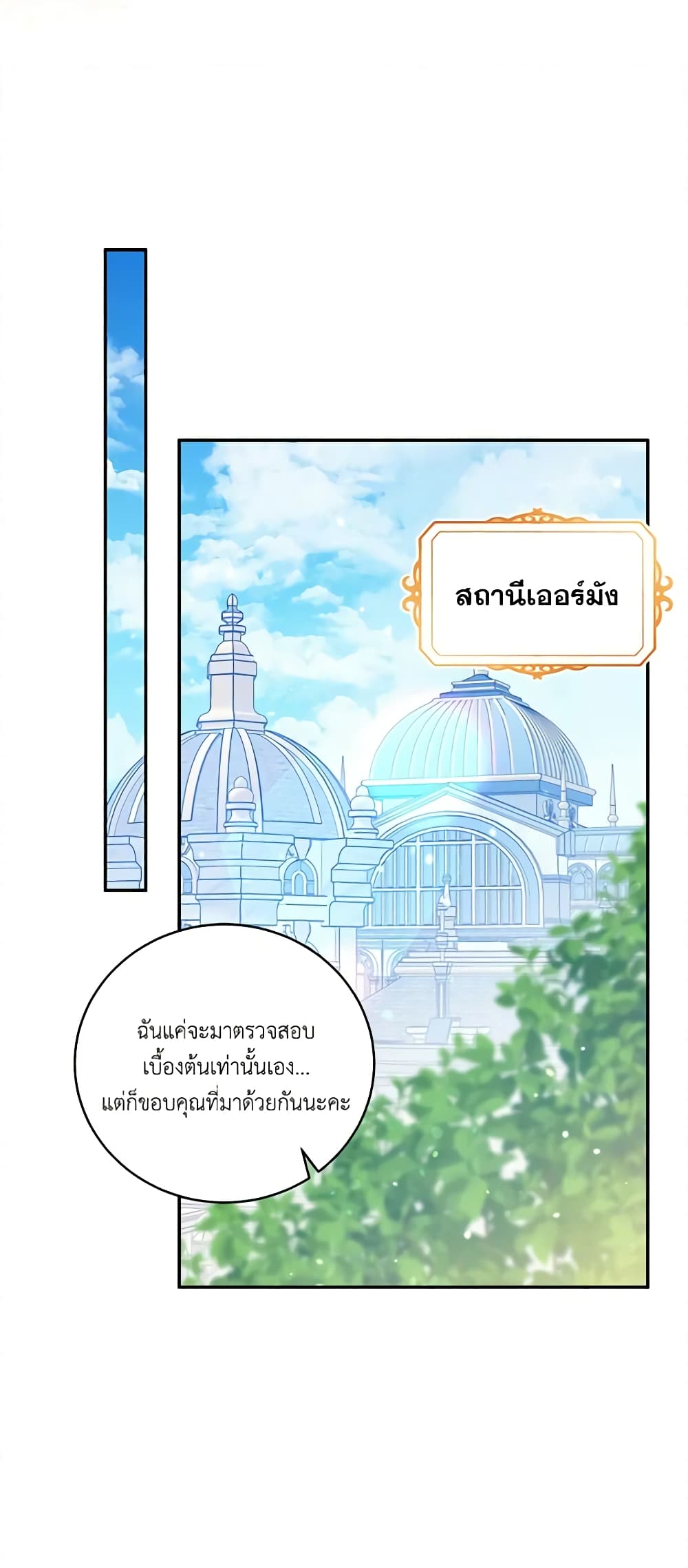 อ่านการ์ตูน Please Support My Revenge 55 ภาพที่ 40