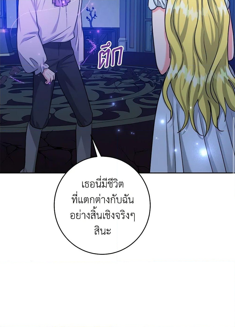 อ่านการ์ตูน The Northern Duke Needs A Warm Hug 54 ภาพที่ 83