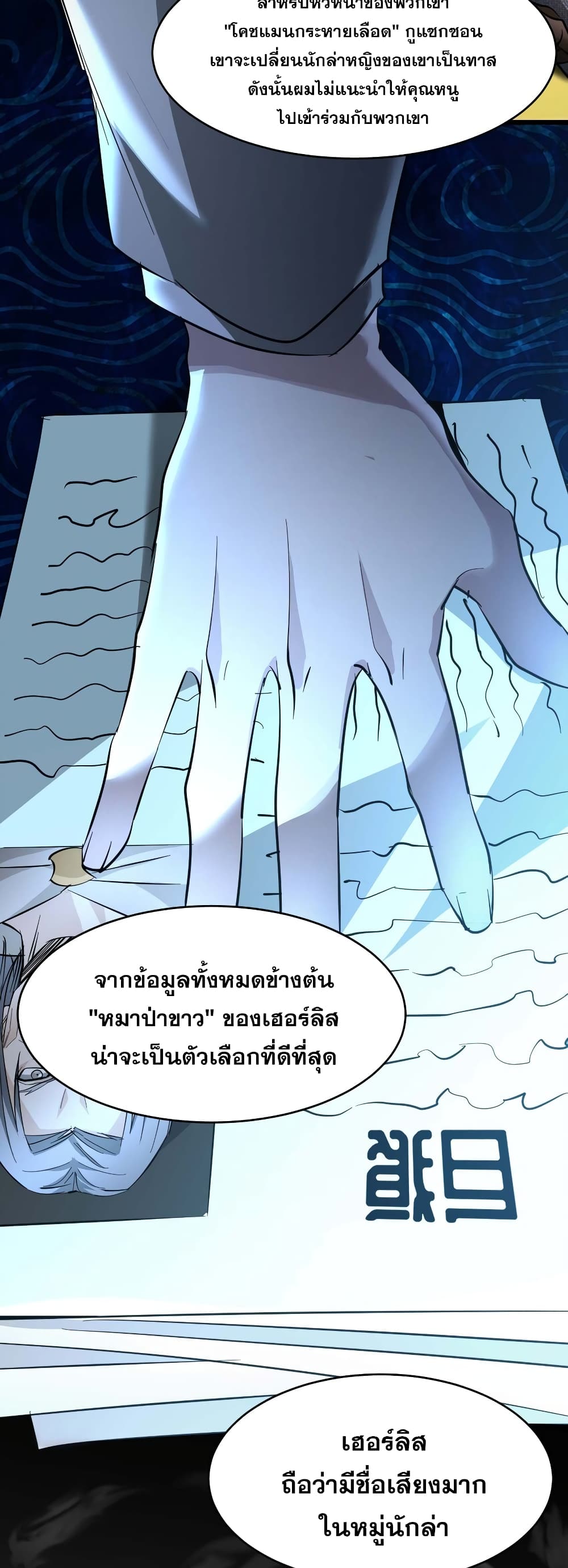 อ่านการ์ตูน I’m Really Not the Evil God’s Lackey 91 ภาพที่ 7