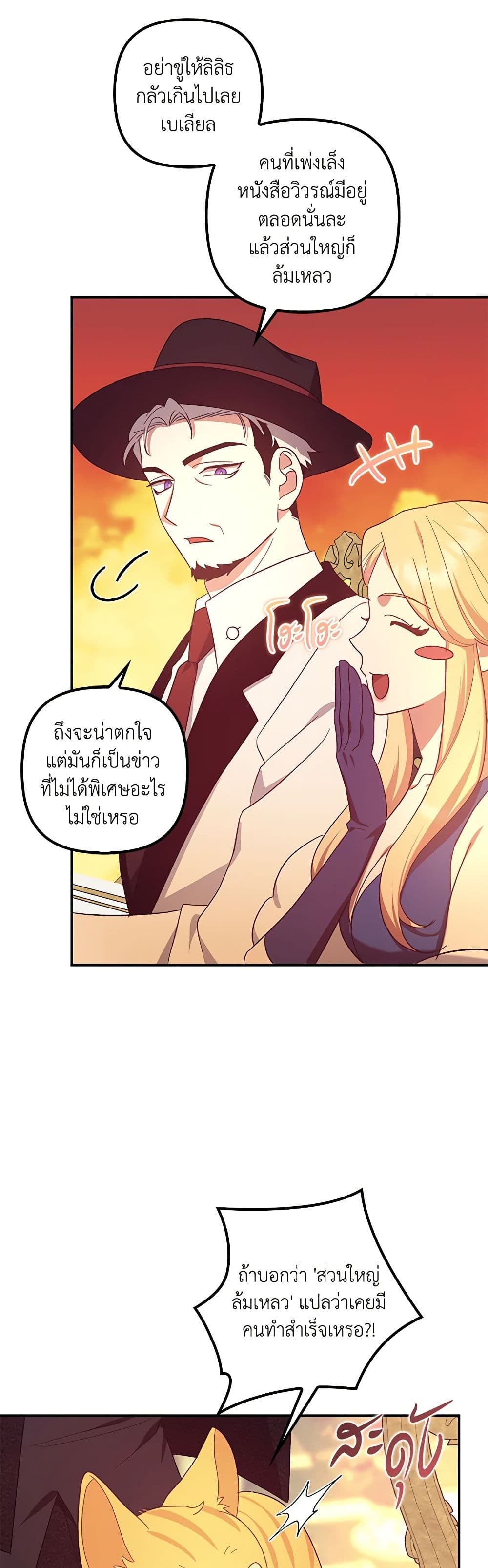 อ่านการ์ตูน The Abandoned Bachelorette Enjoys Her Simple Life 61 ภาพที่ 49