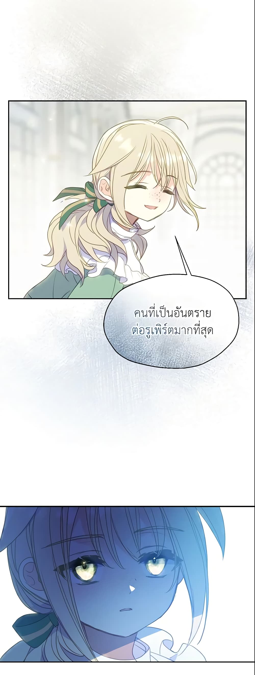 อ่านการ์ตูน Your Majesty, Please Spare Me This Time 84 ภาพที่ 40