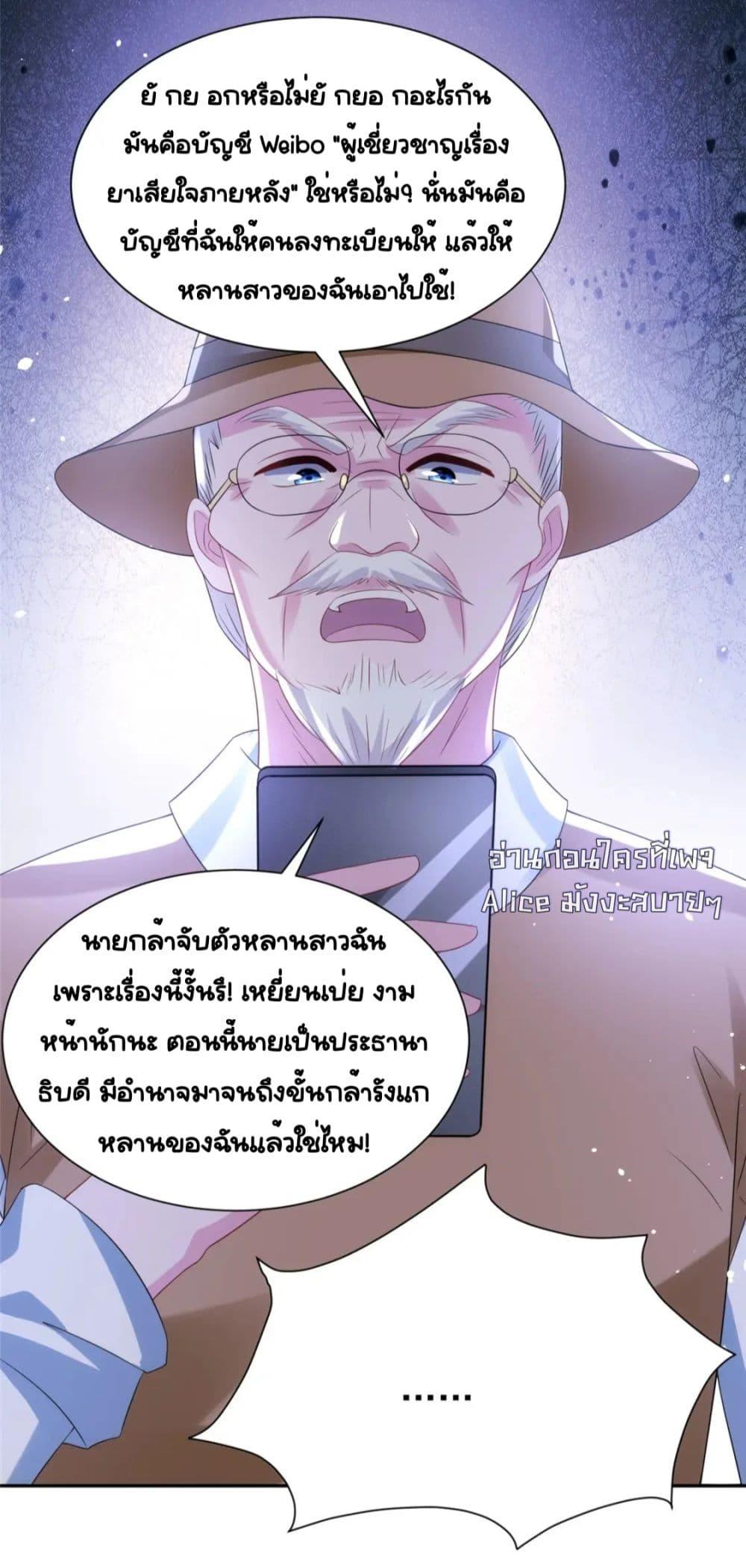 อ่านการ์ตูน I Was Rocked to the World’s RichestMan in a Matchmaking Office 60 ภาพที่ 29