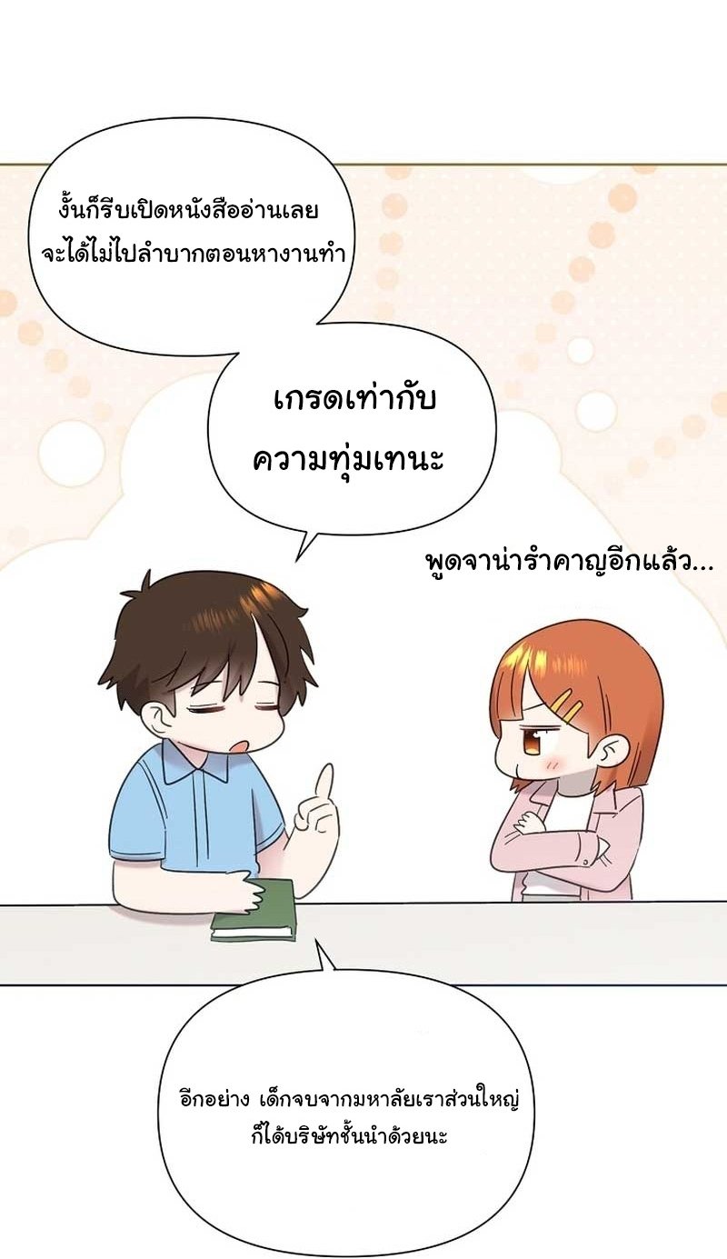 อ่านการ์ตูน Brother, Am I Cute? 30 ภาพที่ 146