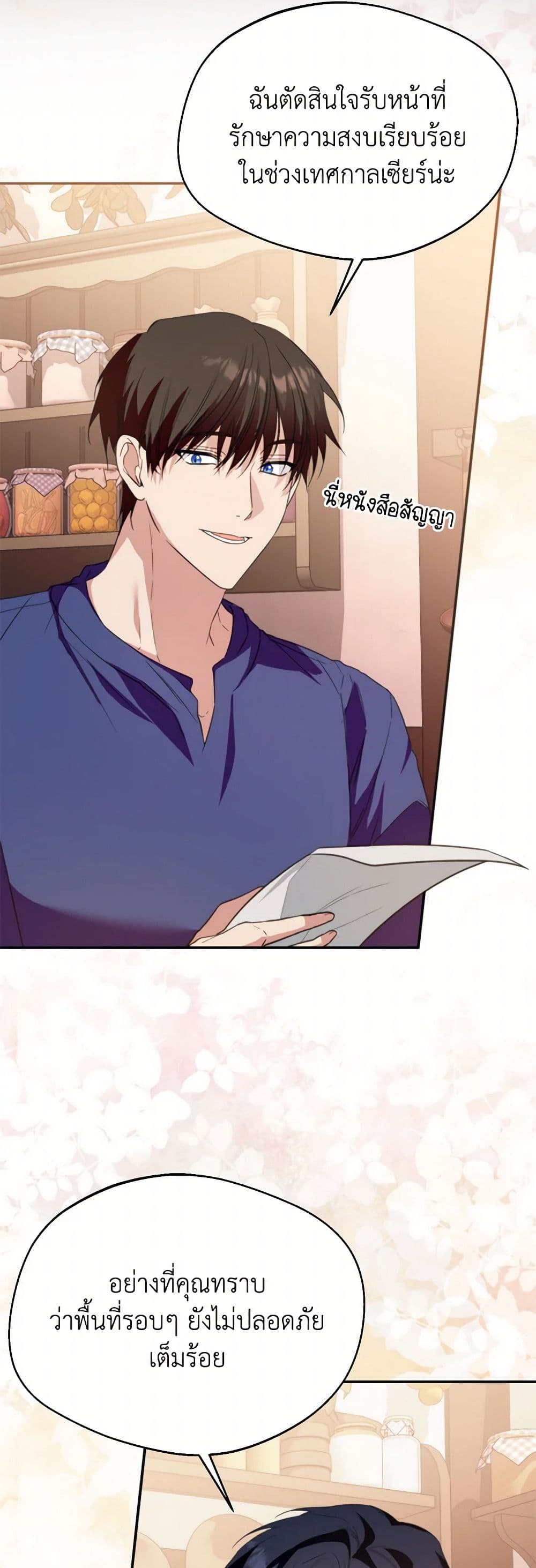 อ่านการ์ตูน Carefully Choosing a Husband 59 ภาพที่ 3