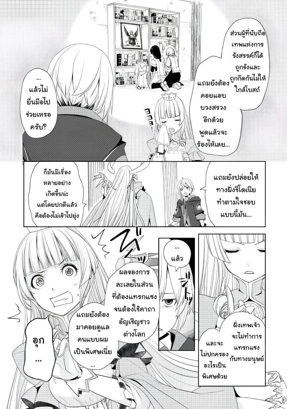 อ่านการ์ตูน Izure Saikyou no Renkinjutsushi? 10 ภาพที่ 17