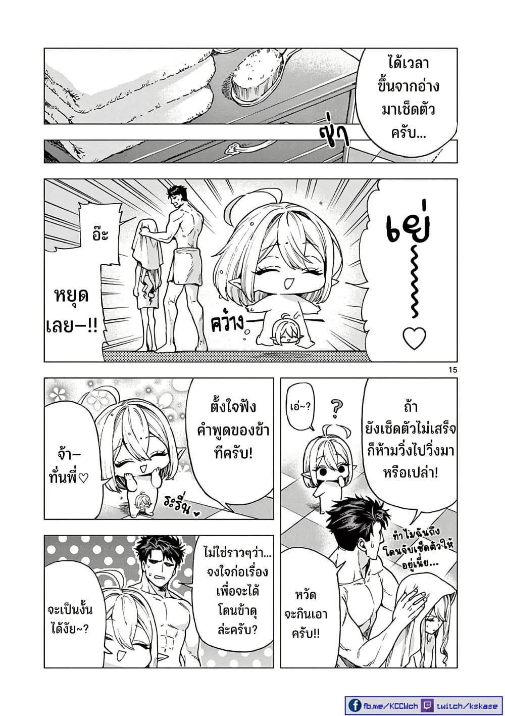 อ่านการ์ตูน RAUL to Kyuuketsuki 11 ภาพที่ 17