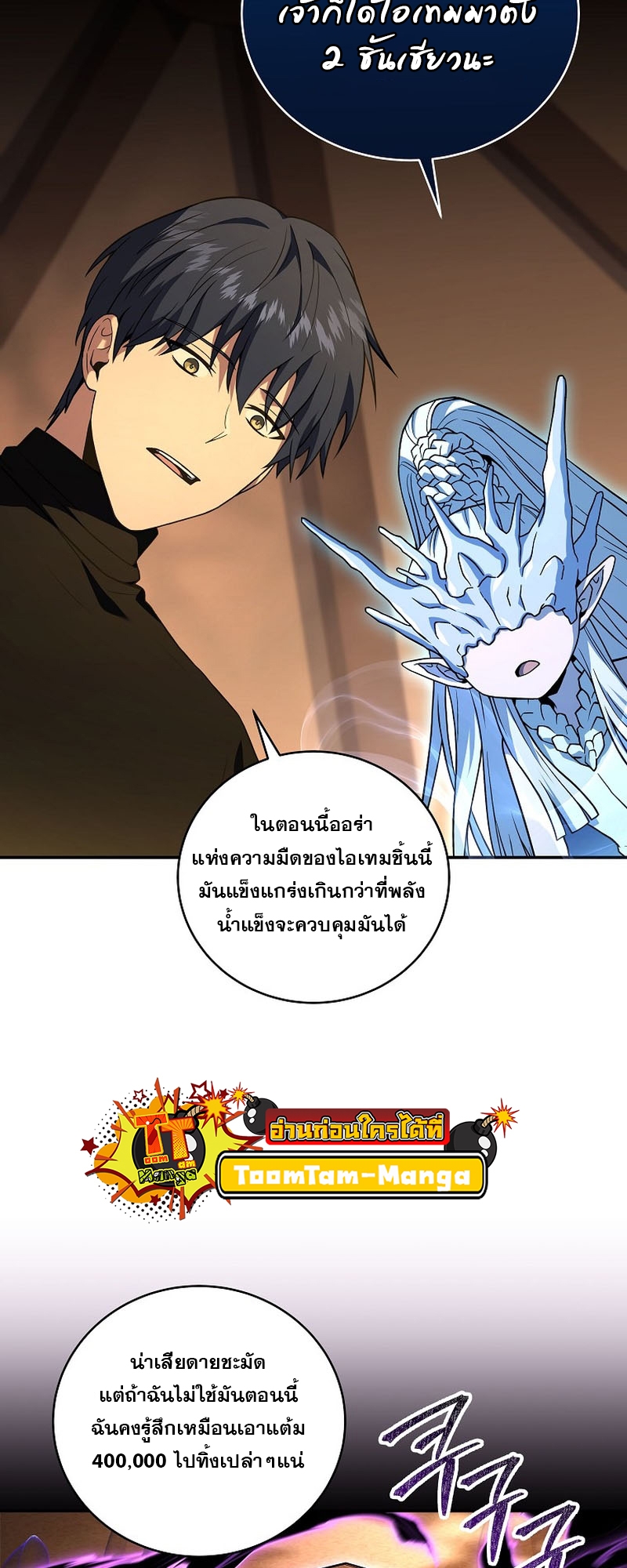 อ่านการ์ตูน Return of the Frozen Player 119 ภาพที่ 22