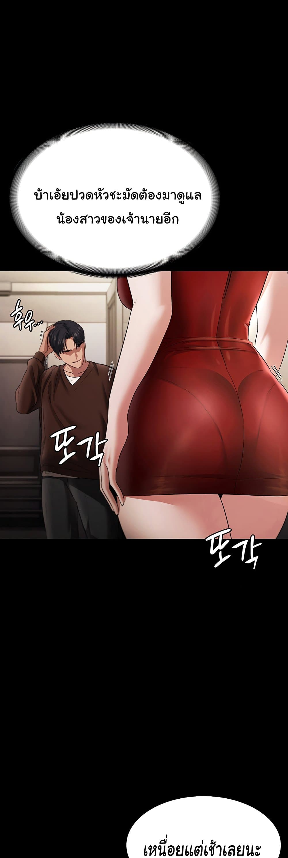 อ่านการ์ตูน The Chairman’s Wife 22 ภาพที่ 25