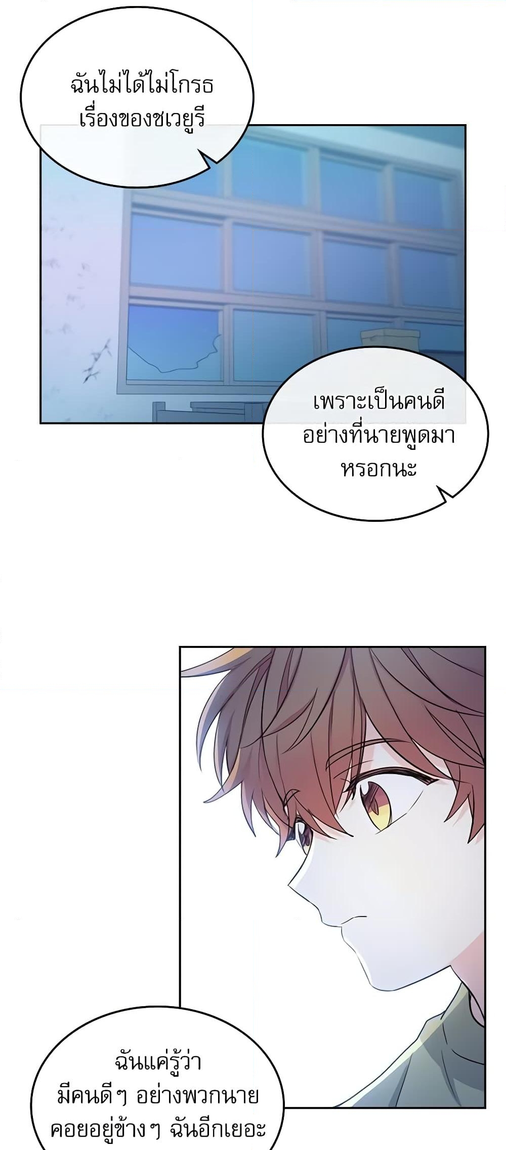 อ่านการ์ตูน My Life as an Internet Novel 111 ภาพที่ 47