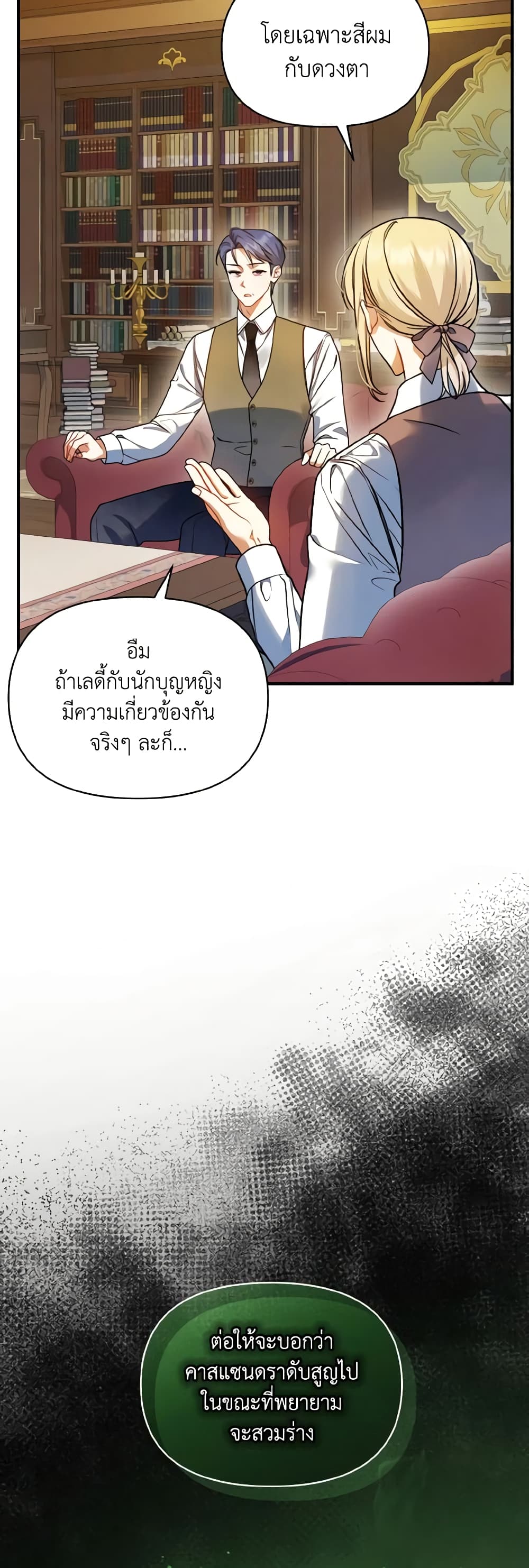 อ่านการ์ตูน I Became The Younger Sister Of A Regretful Obsessive Male Lead 61 ภาพที่ 57