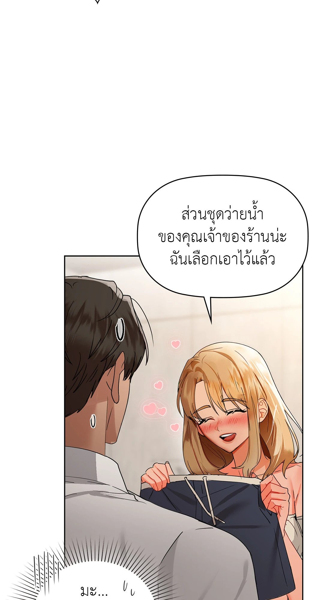 อ่านการ์ตูน Caffeine 46 ภาพที่ 17