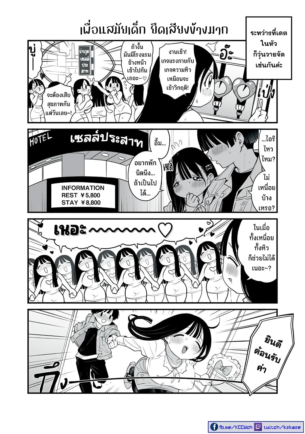 อ่านการ์ตูน Dou Ganbatte mo H ni Nacchau Osananajimi 35 ภาพที่ 6